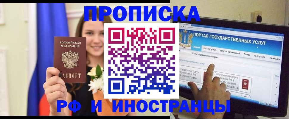 прописка 2025 в Угличе