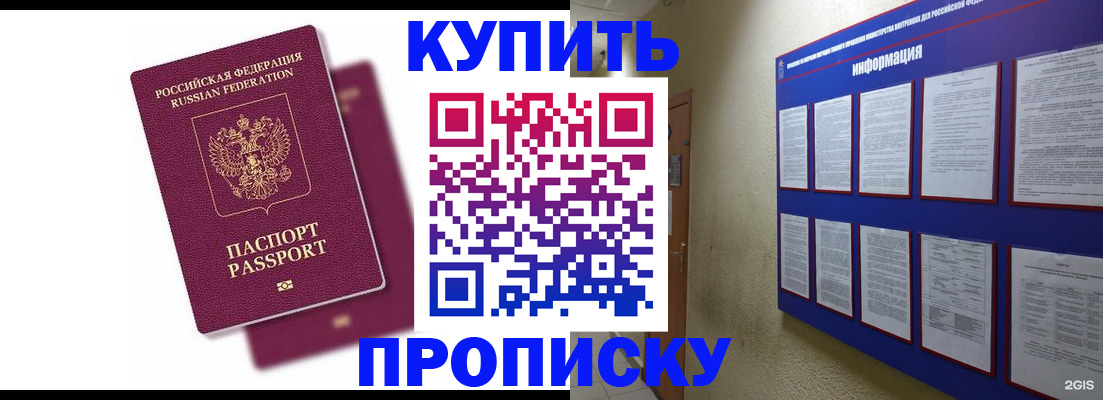 купить прописку в Угличе